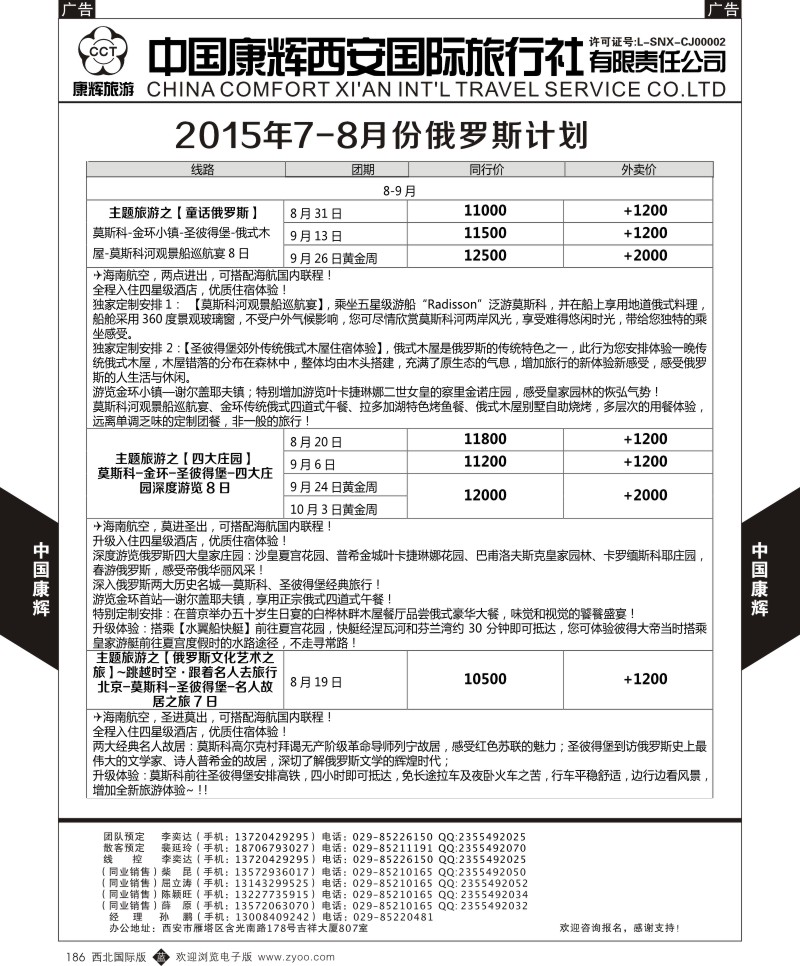 b黑186  中国康辉-俄罗斯7-8月计划2  