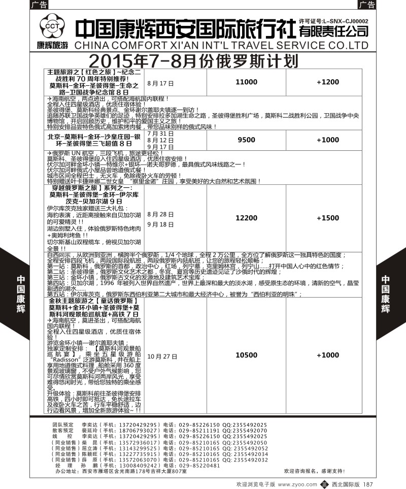b黑187  中国康辉-俄罗斯7-8月计划3  