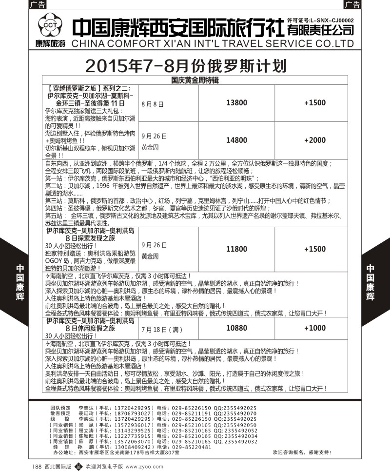b黑188  中国康辉-俄罗斯7-8月计划4  