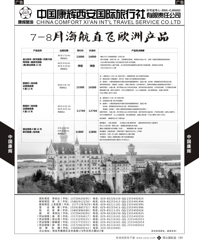 b黑189  中国康辉-欧洲7-8月新计划1  
