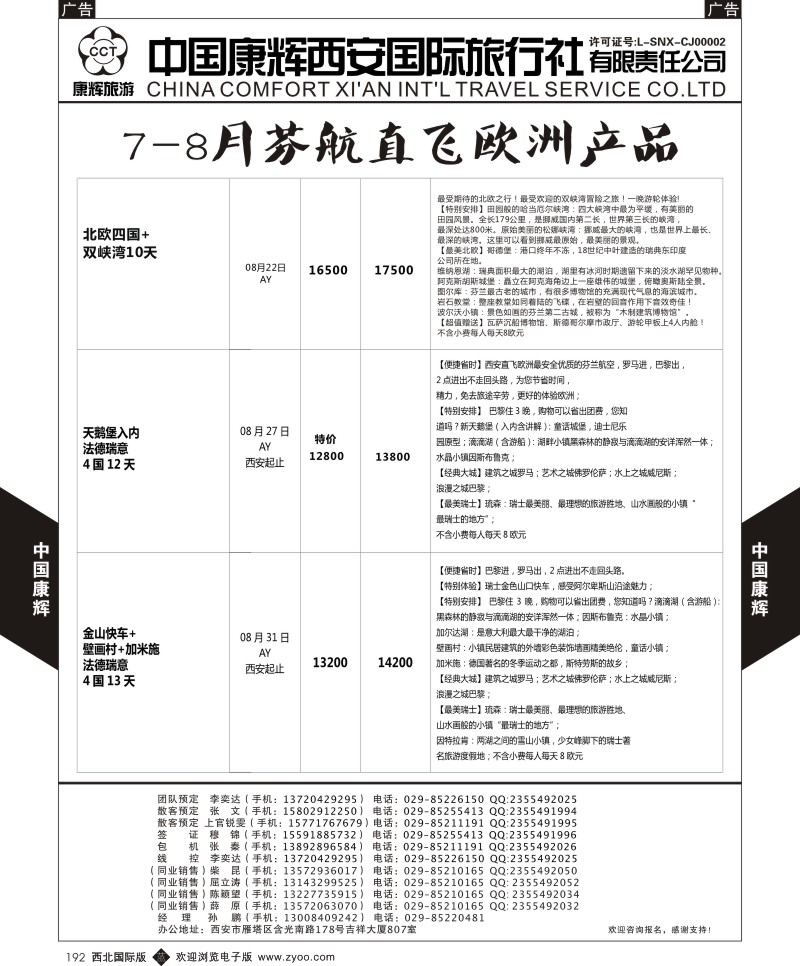 b黑192  中国康辉-欧洲7-8月新计划4  