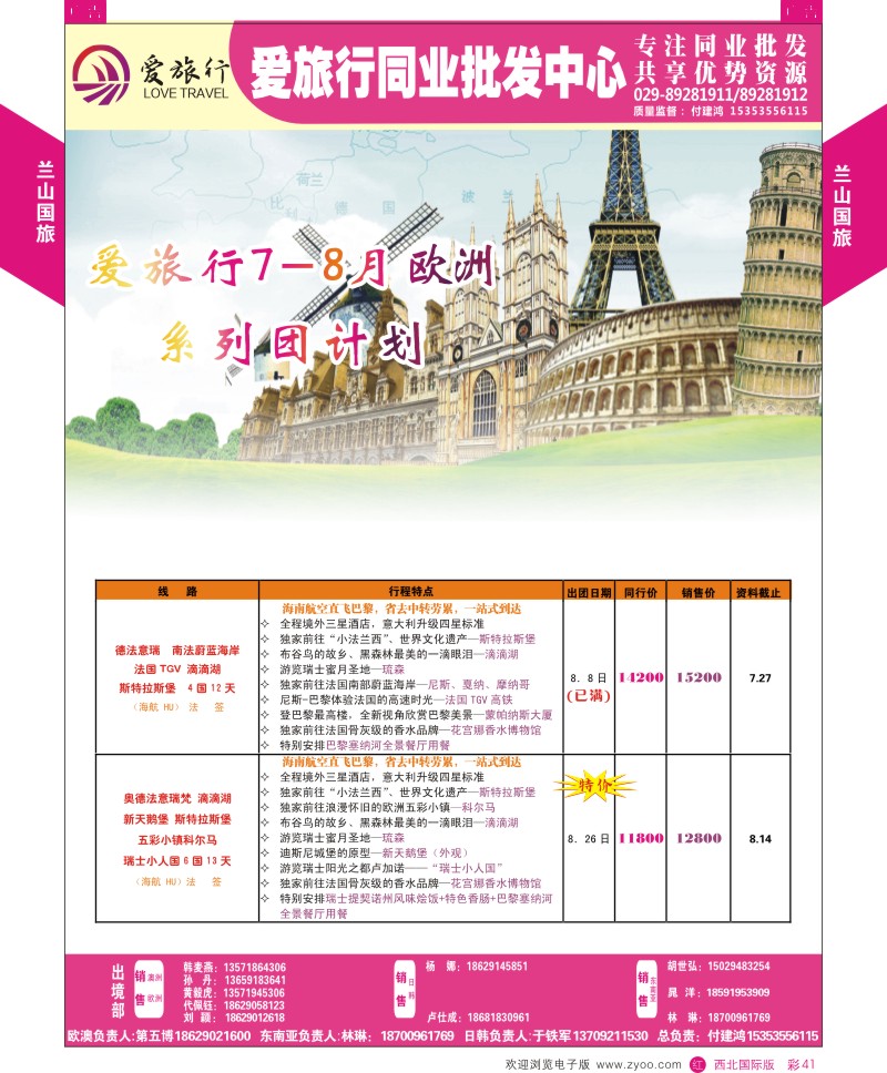 r彩041  兰山国旅-2015年欧洲计划  