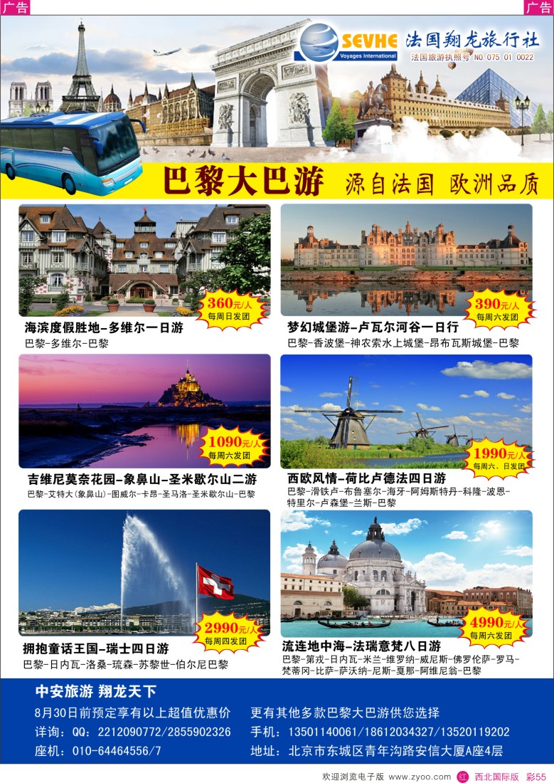r彩055  巴黎参团·欧洲大巴游  
