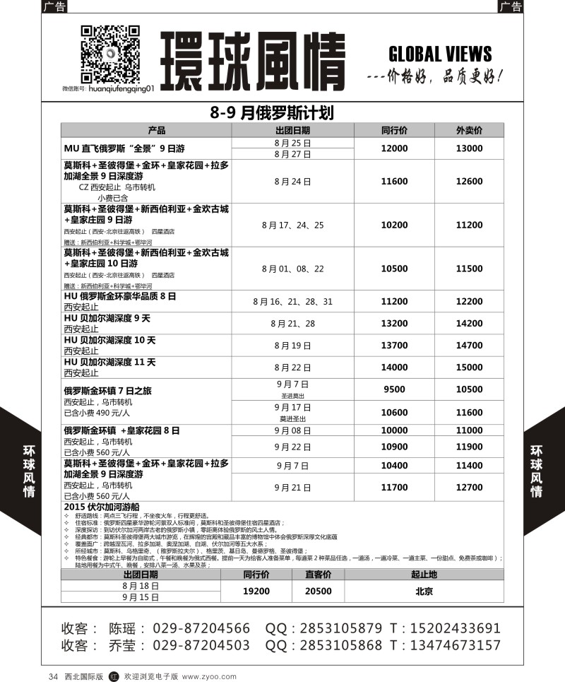 r黑034  环球风情俄罗斯  