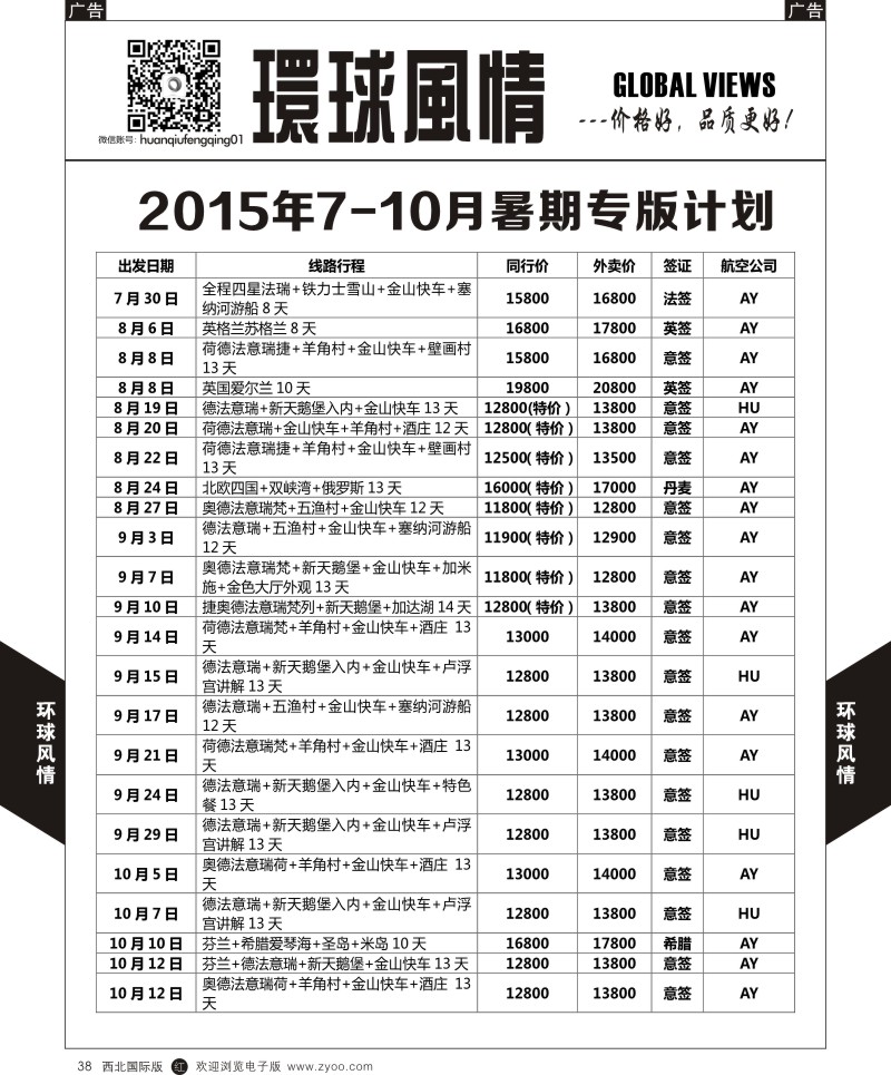r黑038  环球风情欧洲计划4  