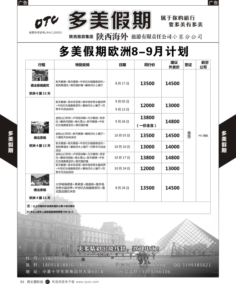 r黑084  多美假期-欧洲  