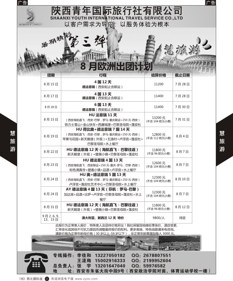 r黑180  慧旅游-欧洲