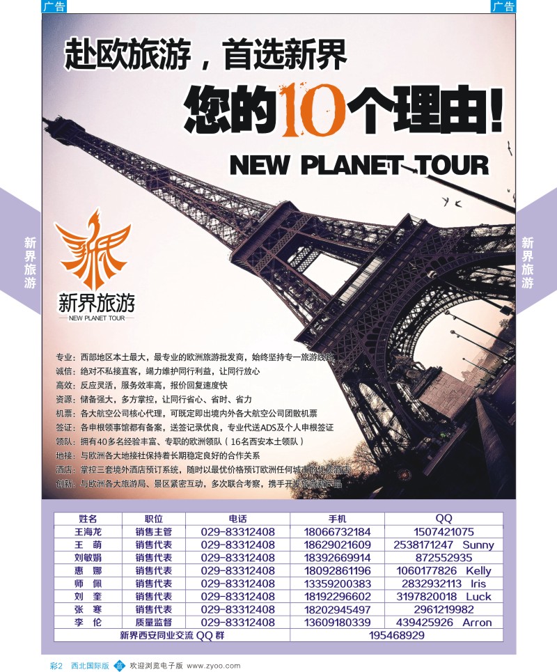 b彩002  新界旅游-欧洲  