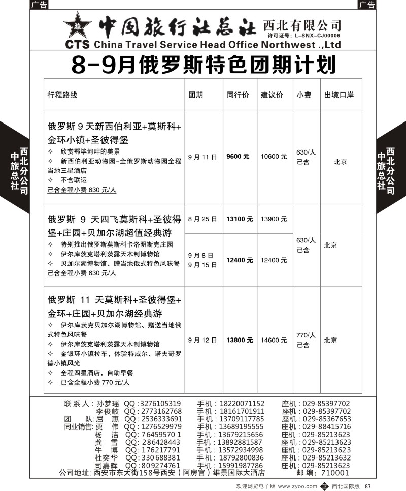 b黑087  中旅总社西北公司-俄罗斯  ｛05737｝