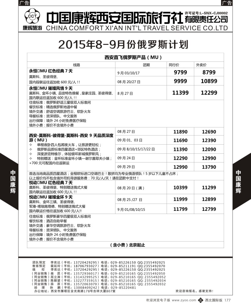 b黑177  中国康辉-俄罗斯8-10月计划1  