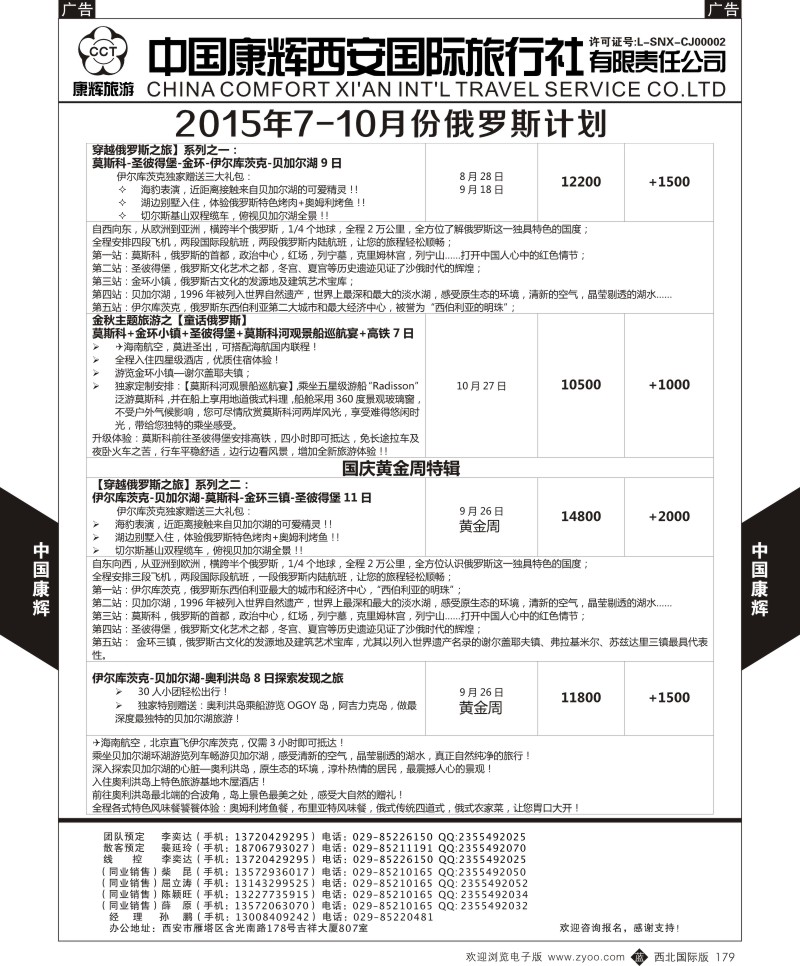 b黑179  中国康辉-俄罗斯8-10月计划3  
