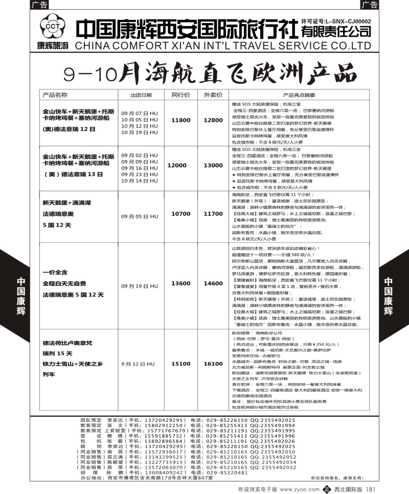 b黑181  中国康辉-欧洲9-10月新计划1  