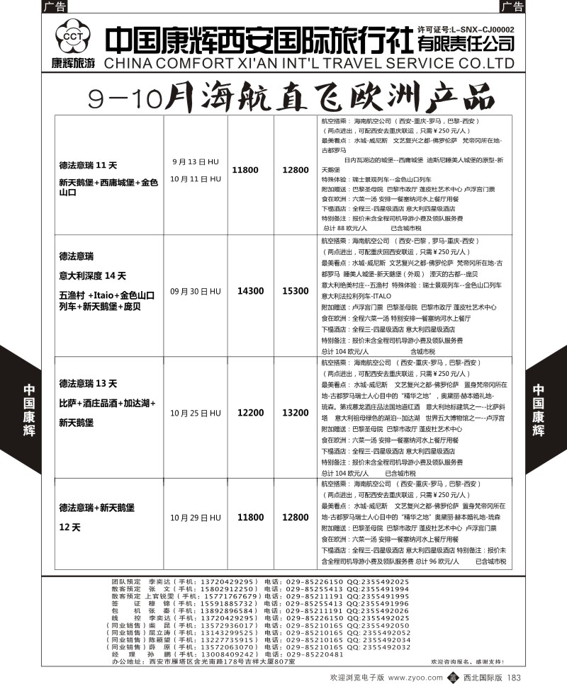 b黑183  中国康辉-欧洲9-10月新计划3  
