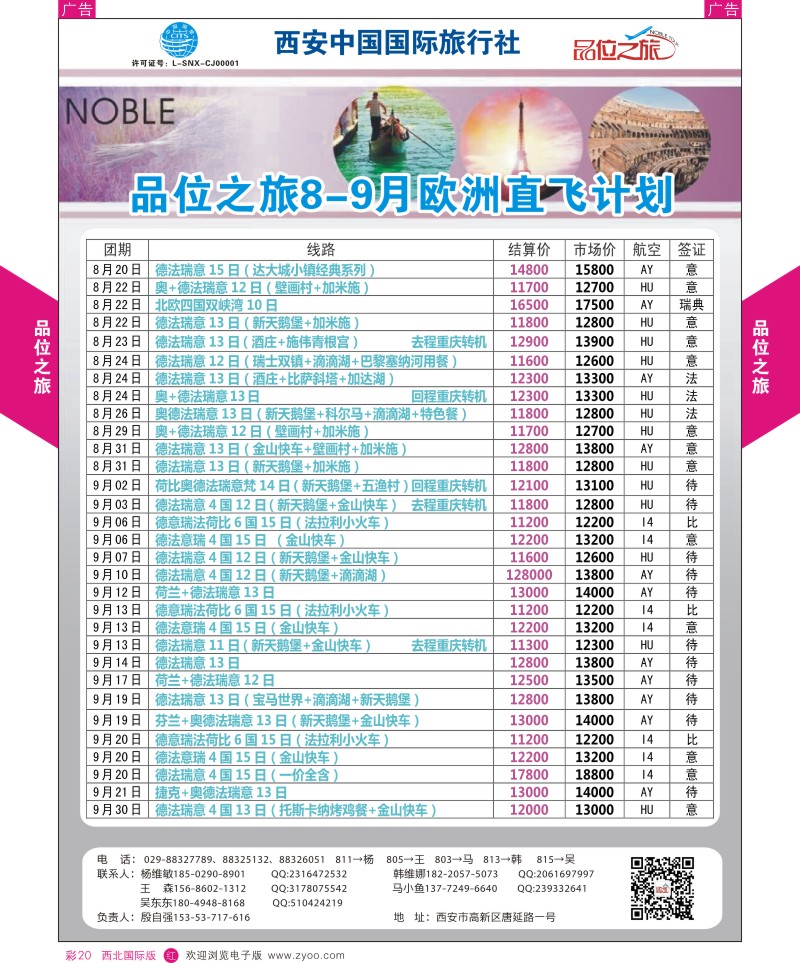 r彩020  品位之旅-欧洲9-12月计划1  ｛05766｝