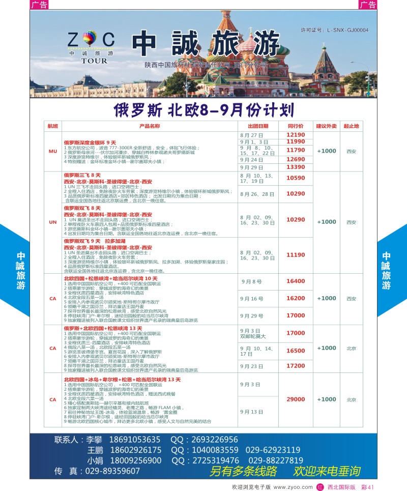 r彩041  中诚旅游-俄罗斯份计划       ｛08472｝