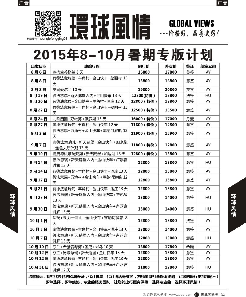 r黑033  环球风情欧洲计划4  