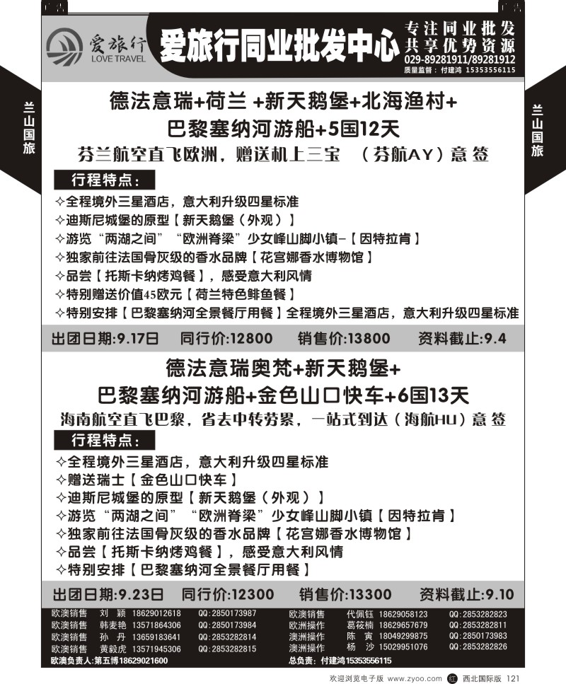 r黑121  兰山国旅-欧洲计划  