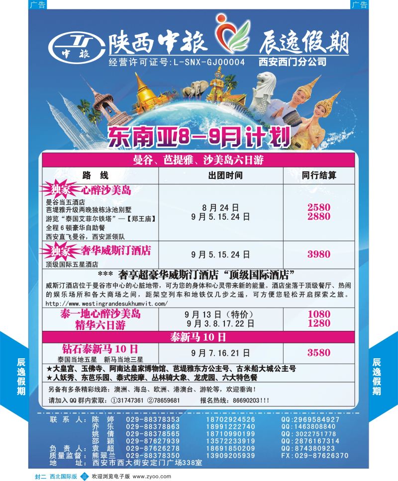 b彩000 封二 骞530期 辰逸假期aaa