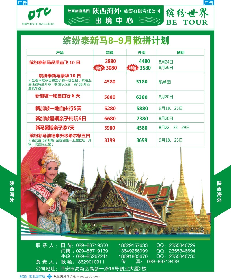 b彩058  陕西海外—泰新马最新计划  ｛08471｝