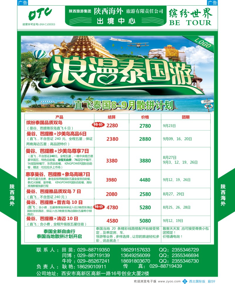 b彩059  陕西海外—泰一地最新计划  ｛08471｝