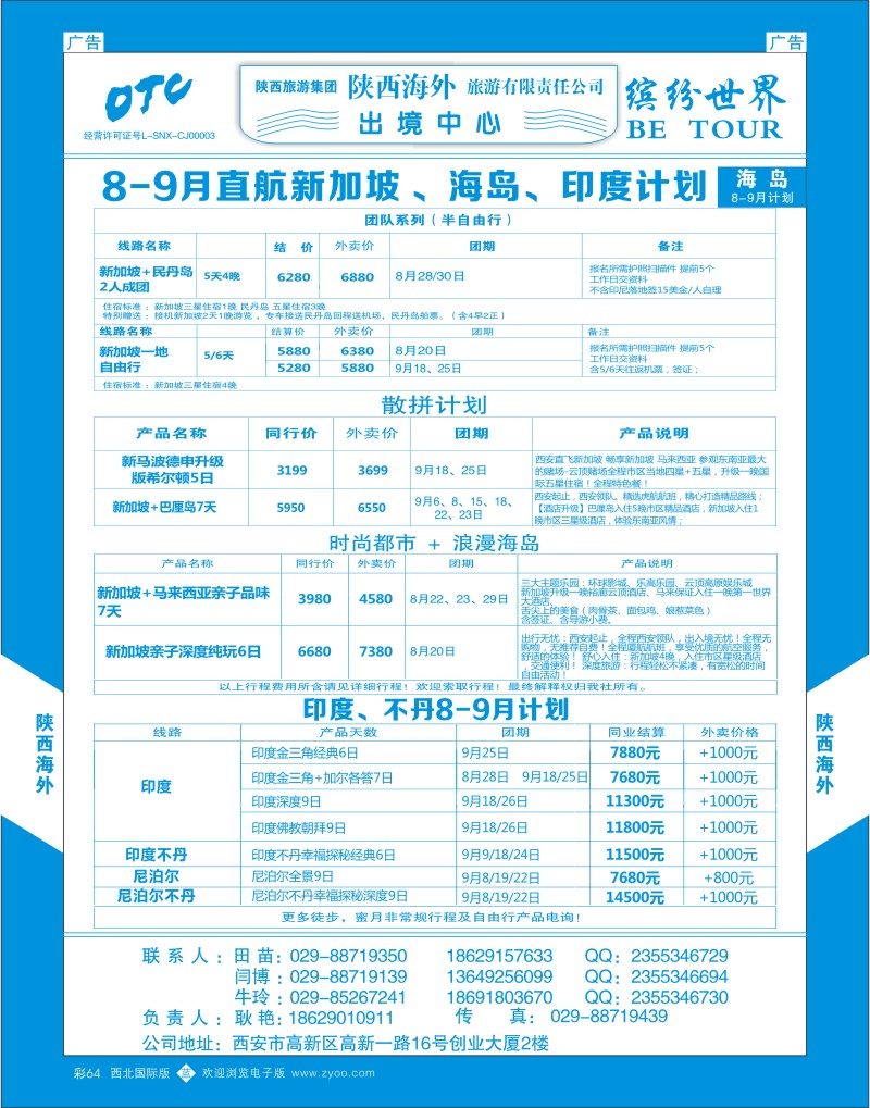 b彩064  陕西海外—直航新加坡 、海岛计划  ｛08471｝