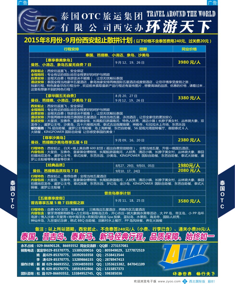 b彩081  泰国OTC