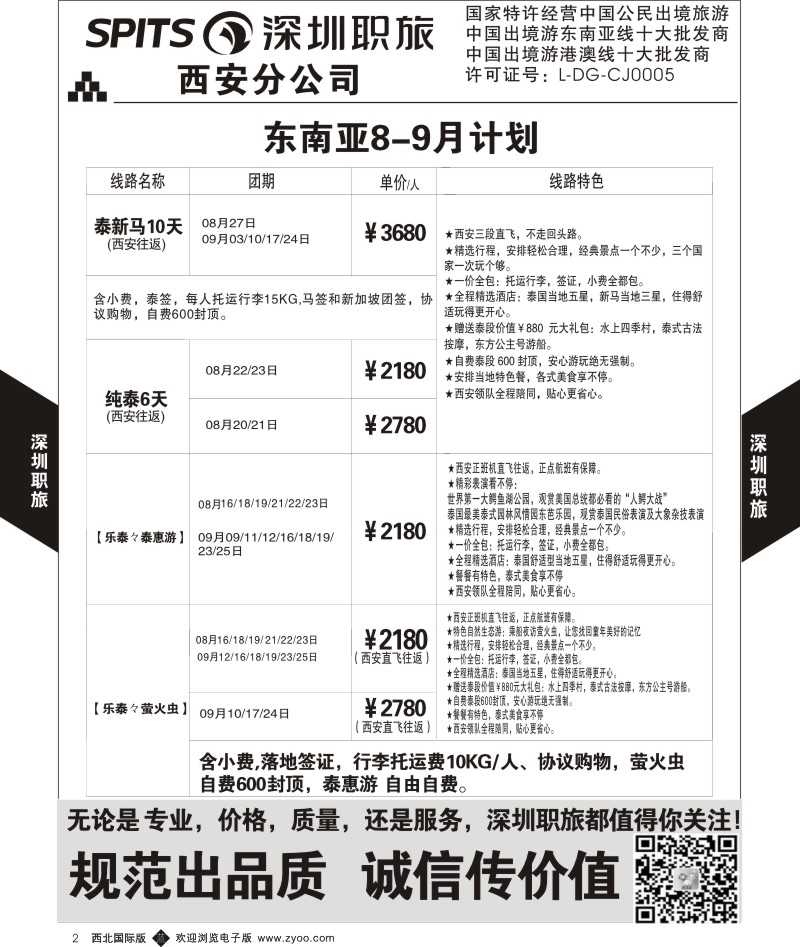 b黄002  深圳职旅-东南亚出团计划  