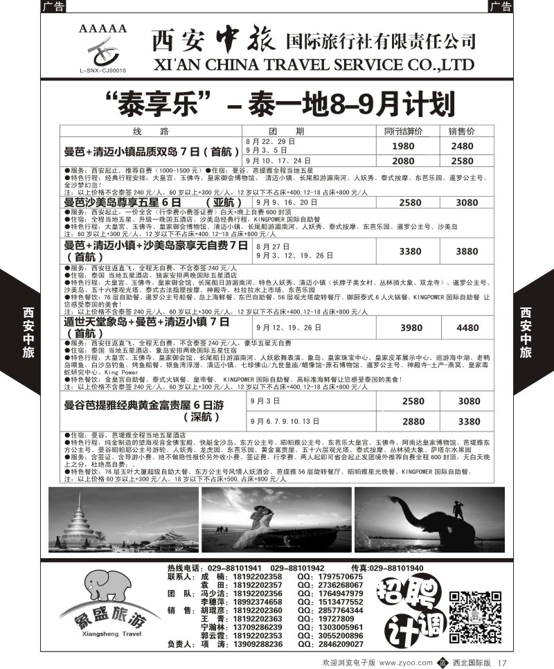 b黑017  西安中旅-亚非8-泰一地9月计划  