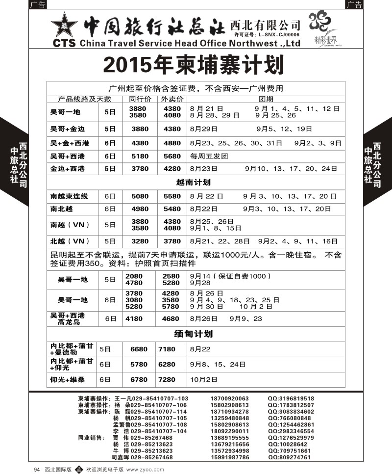 b黑094  中旅总社西北公司-柬埔寨  ｛05737｝