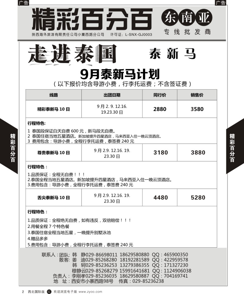 r黄002  精彩百分百-泰新马  
