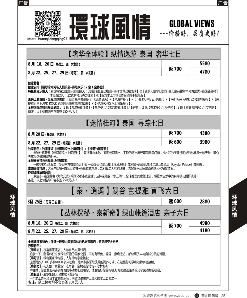 r黑025  环球风情东南亚2  