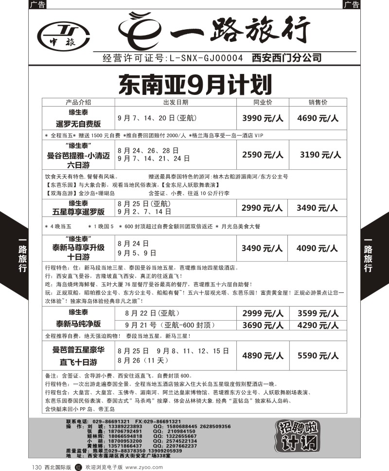r黑130  E路旅行-东南亚计划  ｛09284｝