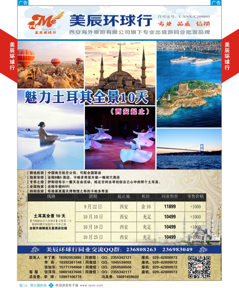 b彩016  美辰环球行-魅力土耳其全景10天  