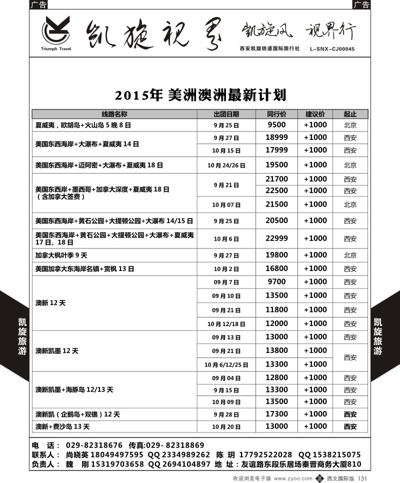 b黑131  凯旋铁道-美澳