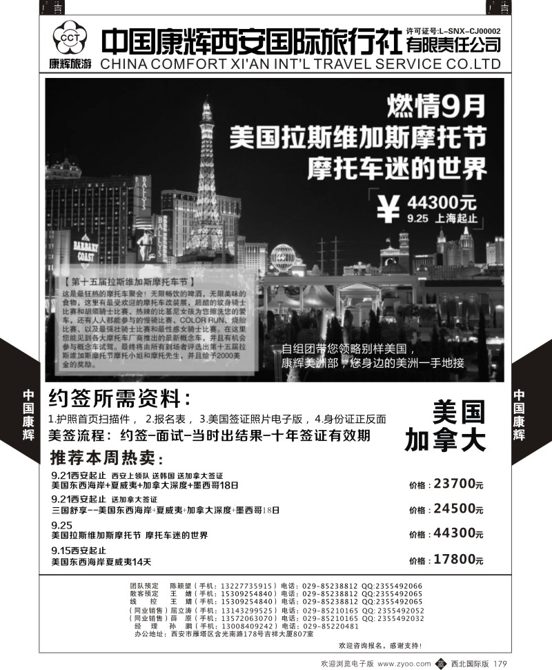 b黑179  康辉美洲部8-12月美洲计划1  