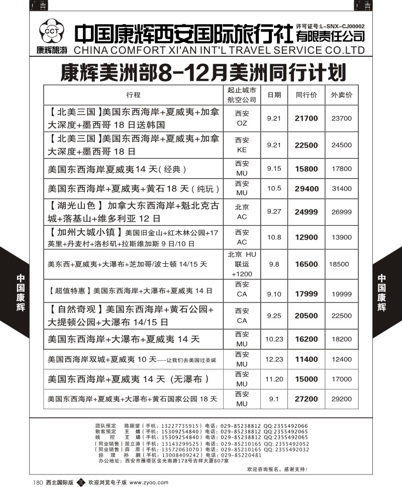 b黑180  康辉美洲部8-12月美洲计划2  