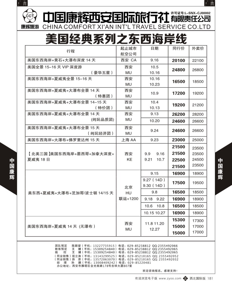 b黑181  康辉美洲部8-12月美洲计划3  