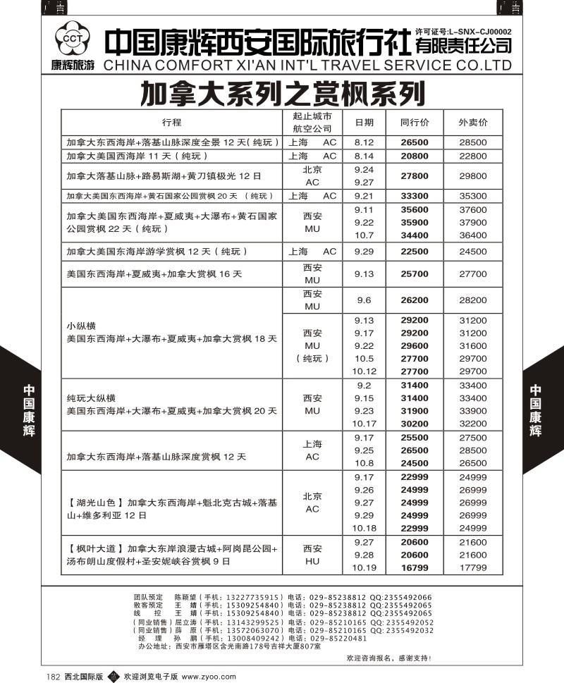b黑182  康辉美洲部8-12月美洲计划4  