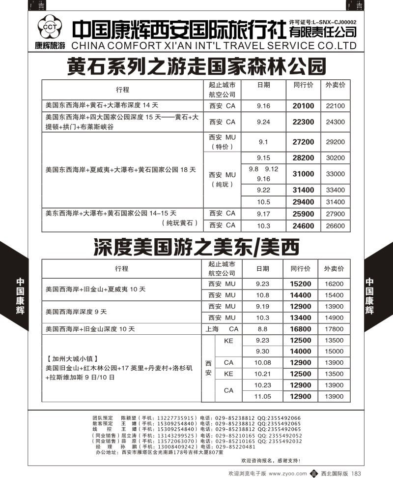 b黑183  康辉美洲部8-12月美洲计划5  