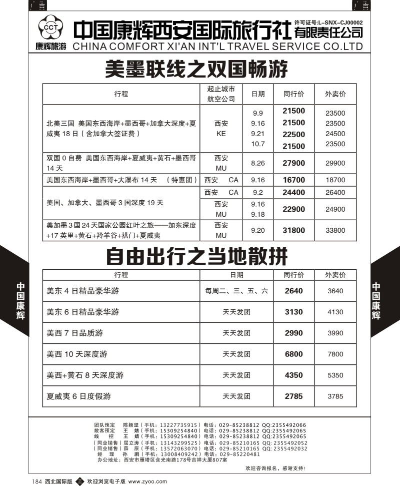 b黑184  康辉美洲部8-12月美洲计划6  