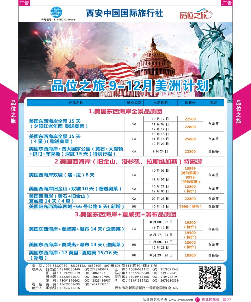 r彩027  品位之旅-美洲8-12月计划1  ｛05766｝