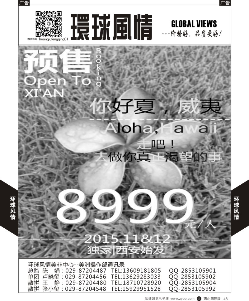 r黑045  环球风情美洲计划1  