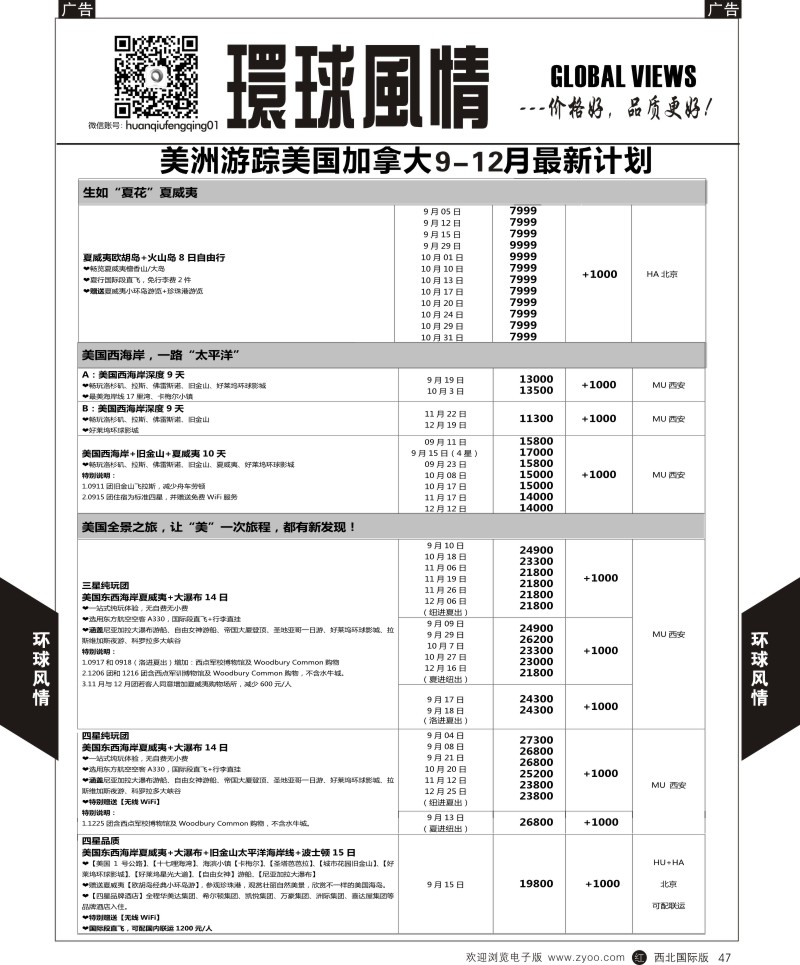 r黑047  环球风情美洲计划3  