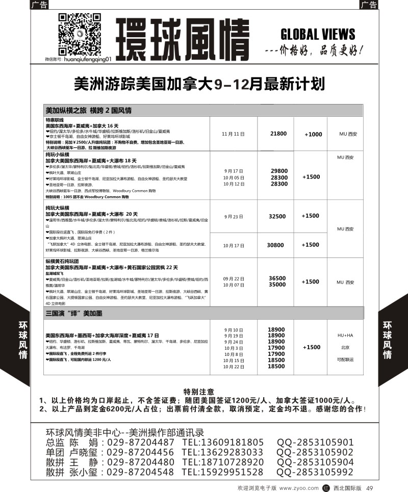 r黑049  环球风情美洲计划5  