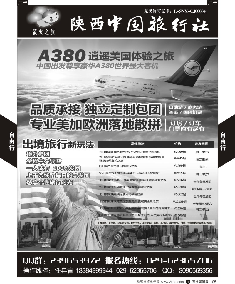 r黑105  陕中旅欧洲、美国自由行计划  ｛08827｝