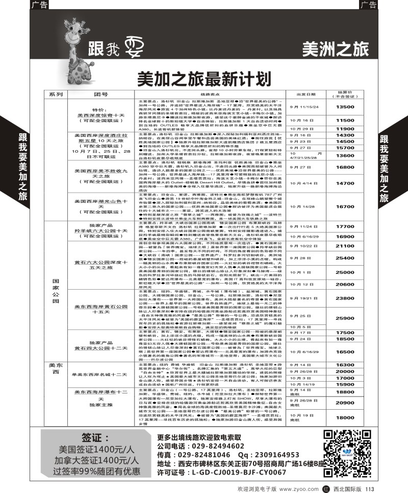 r黑113  跟我耍-美洲