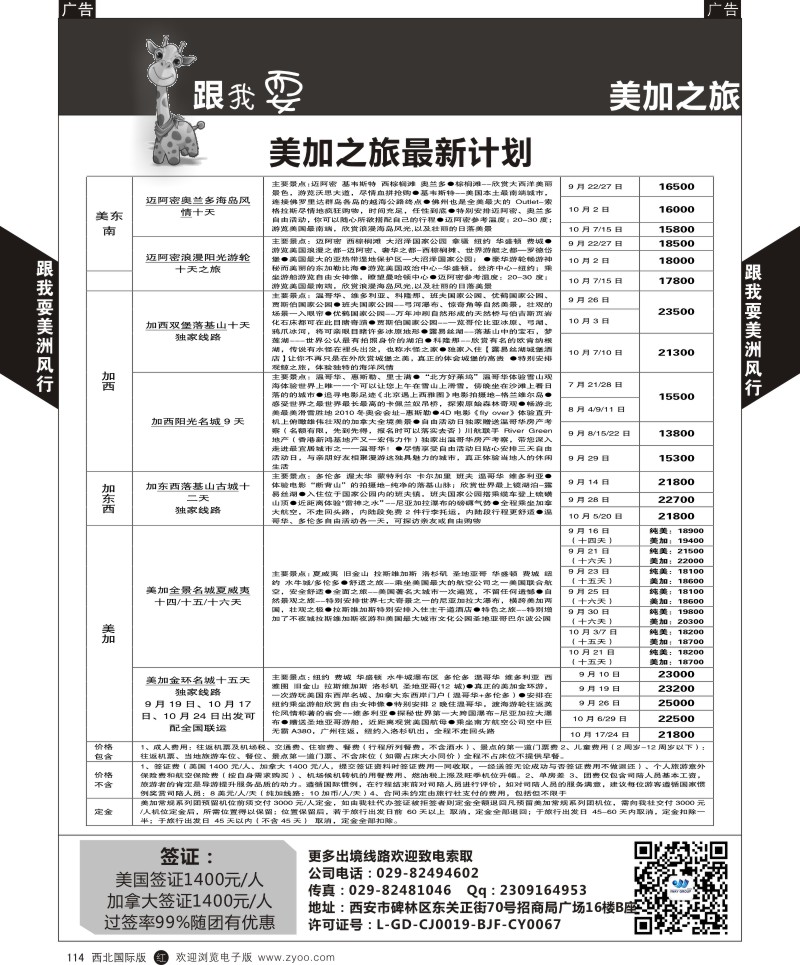 r黑114  跟我耍-美洲