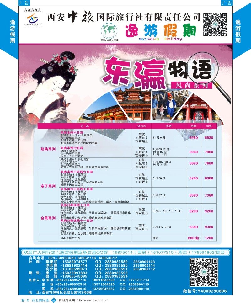 b彩018  逸游假期-日本  