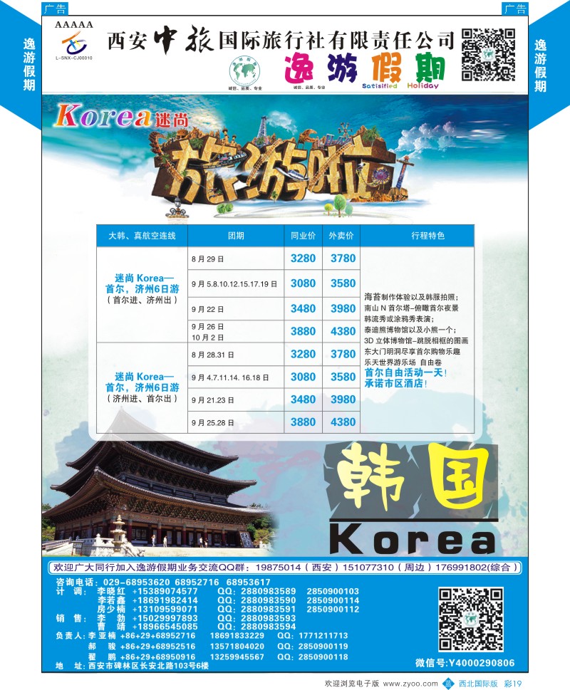 b彩019  逸游假期-韩国  
