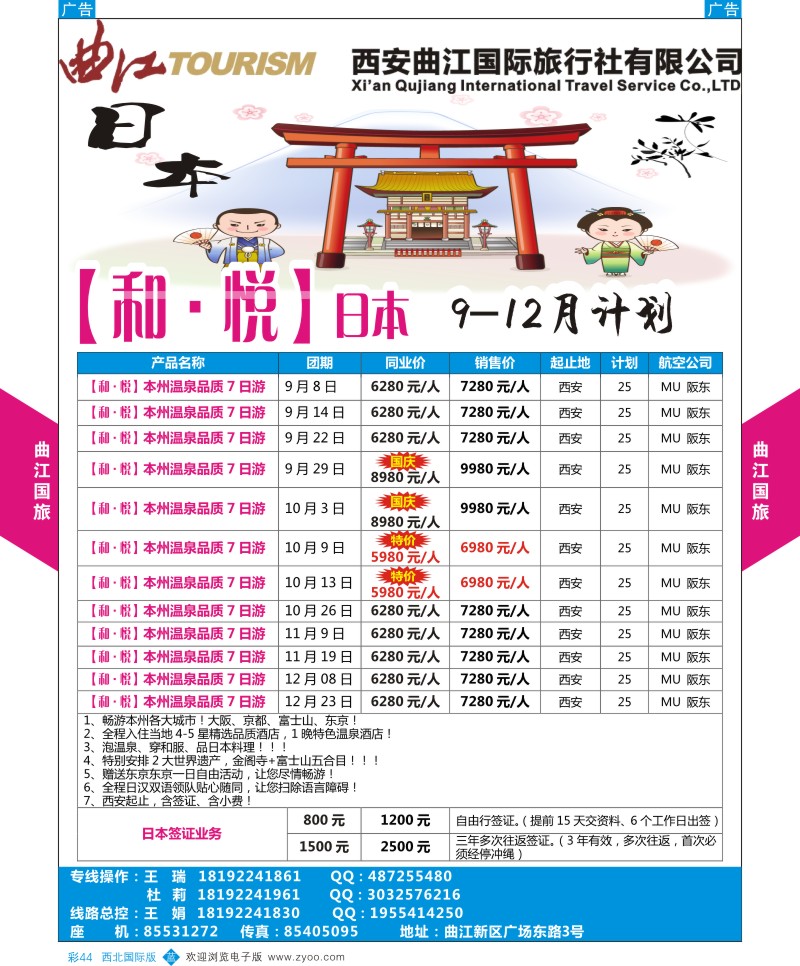 b彩044  西安曲江国际旅行社  ｛08469｝